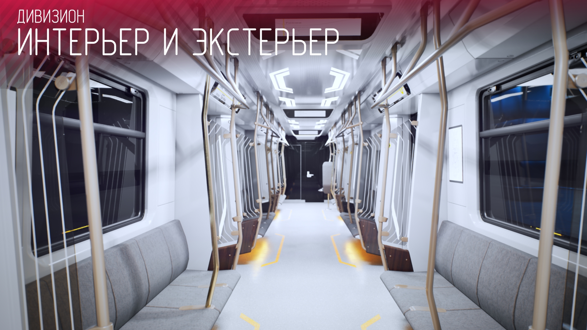 Metro train interior — digital twin
